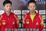 爱游戏手机版登录入口-马龙赛后接受采访：曼联是我最难对付的对手